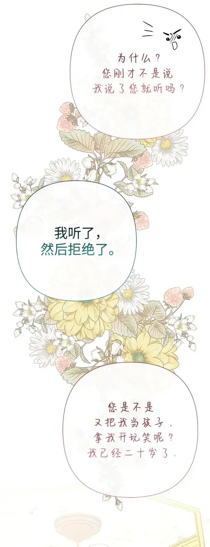 《问题王子》[第58话] 浪漫的话图35