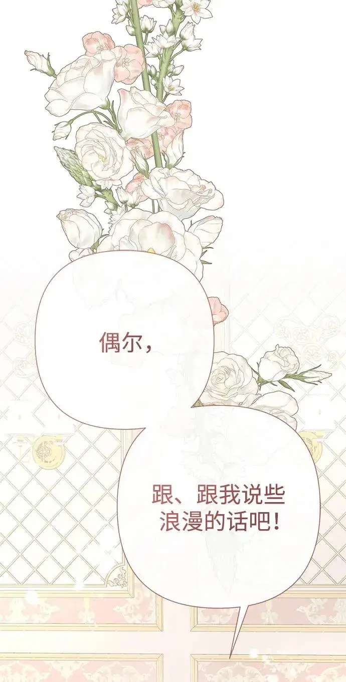 《问题王子》[第58话] 浪漫的话图39