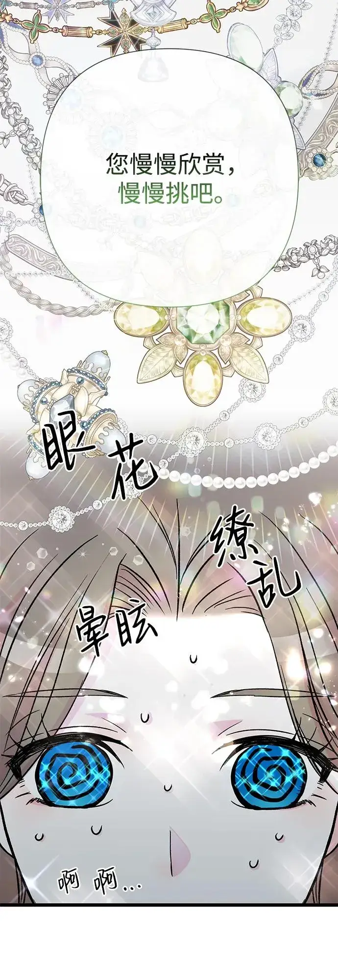 《问题王子》[第58话] 浪漫的话图66