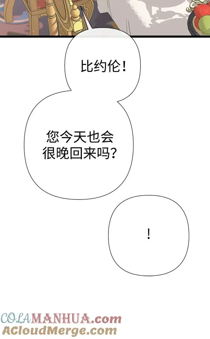 《问题王子》[第58话] 浪漫的话图7