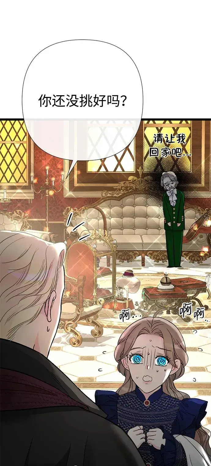 《问题王子》[第58话] 浪漫的话图71