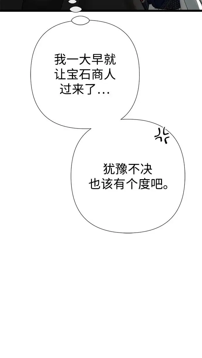 《问题王子》[第58话] 浪漫的话图72