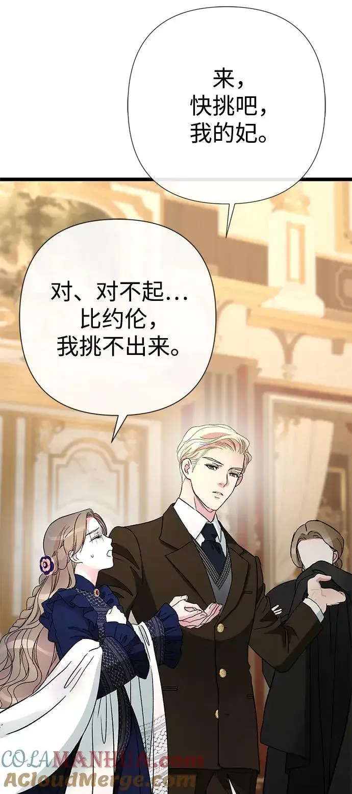 《问题王子》[第58话] 浪漫的话图73