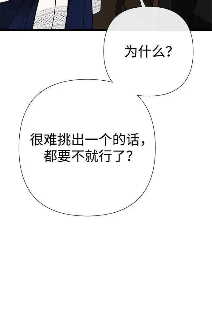 《问题王子》[第58话] 浪漫的话图74