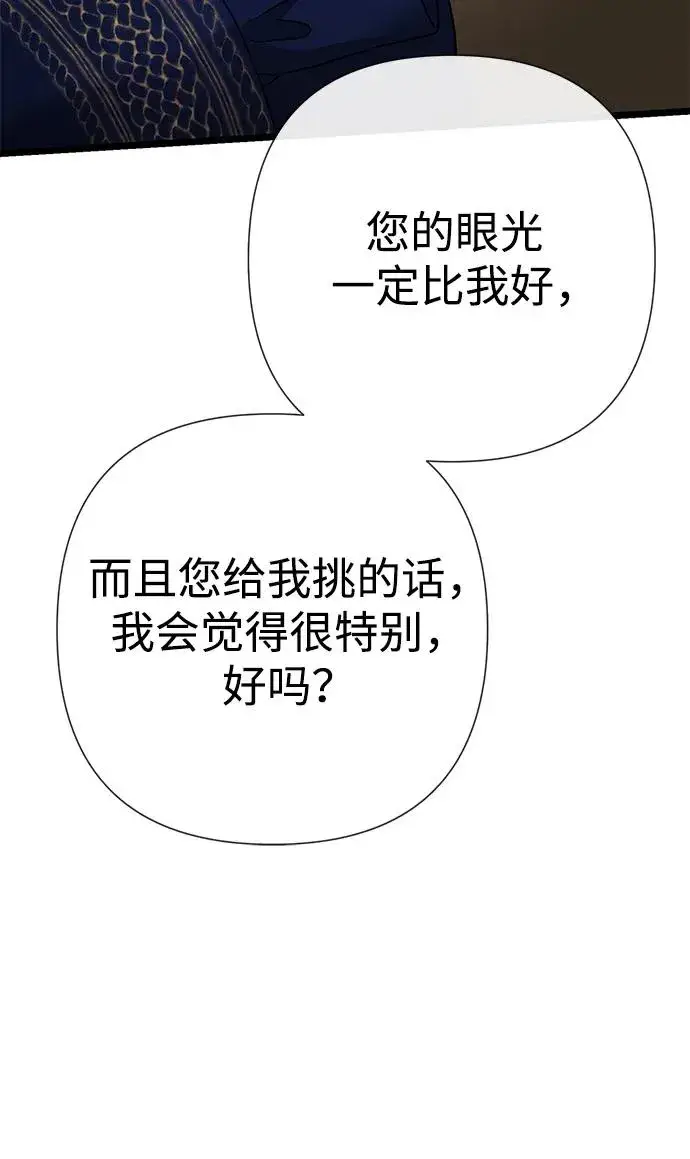 《问题王子》[第58话] 浪漫的话图80