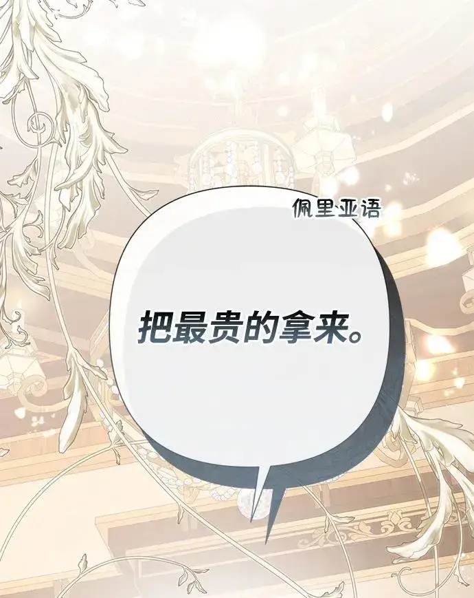 《问题王子》[第58话] 浪漫的话图83