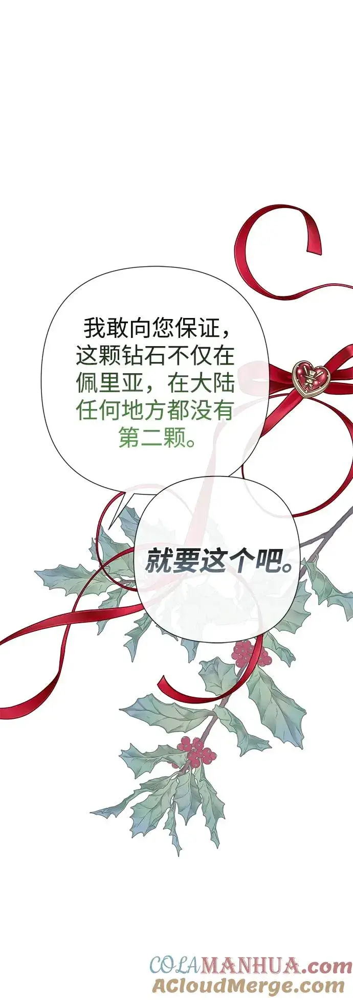 《问题王子》[第58话] 浪漫的话图88