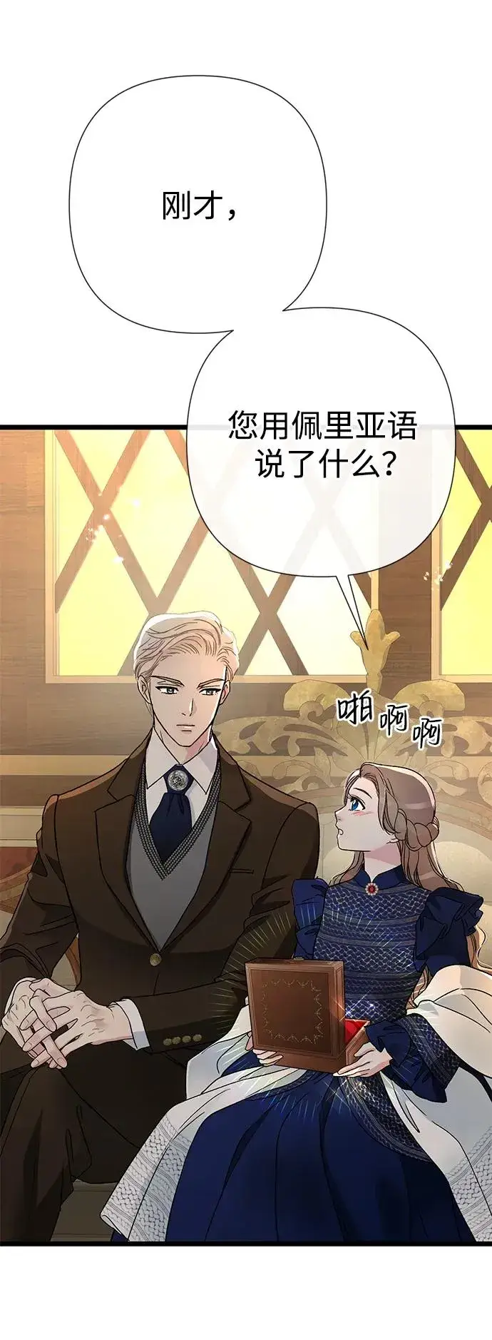 《问题王子》[第58话] 浪漫的话图90
