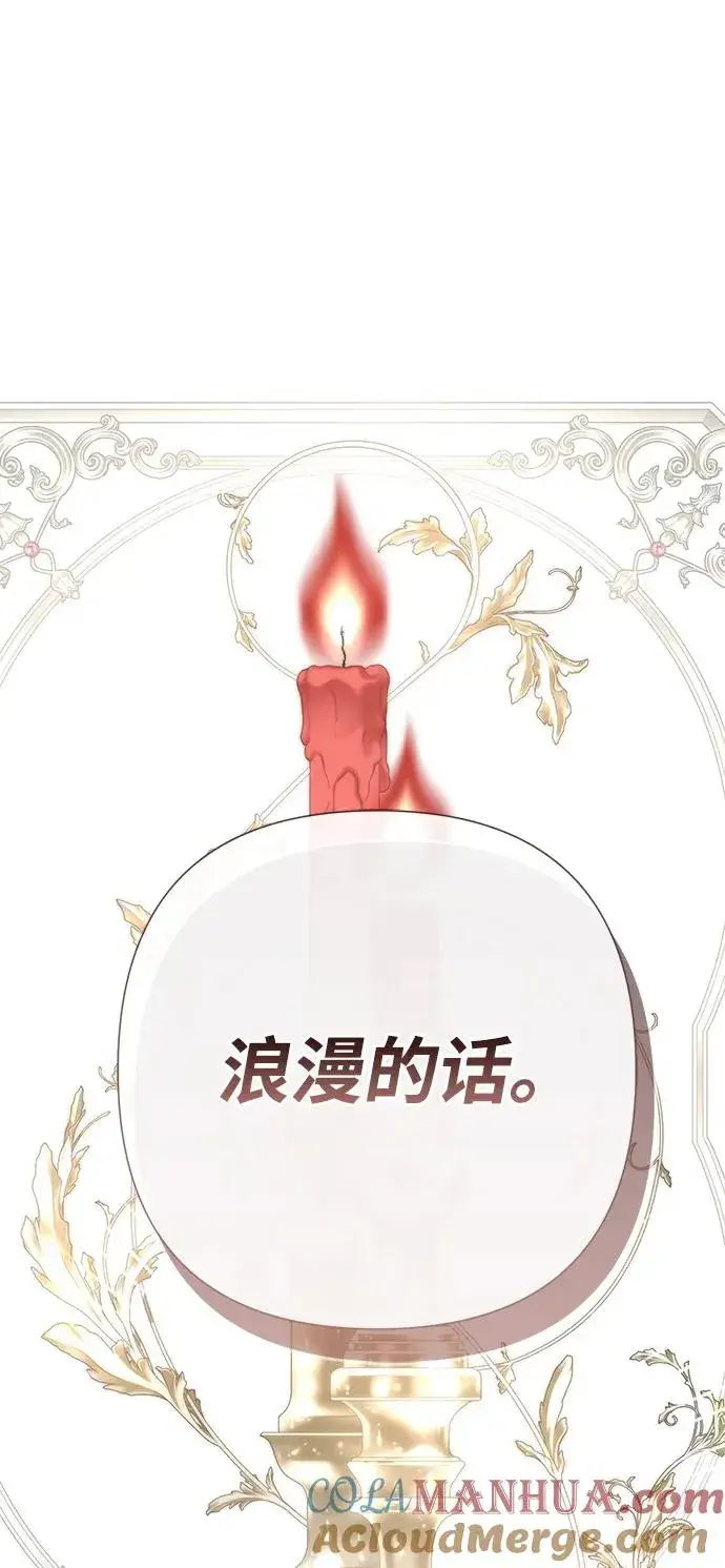 《问题王子》[第58话] 浪漫的话图91