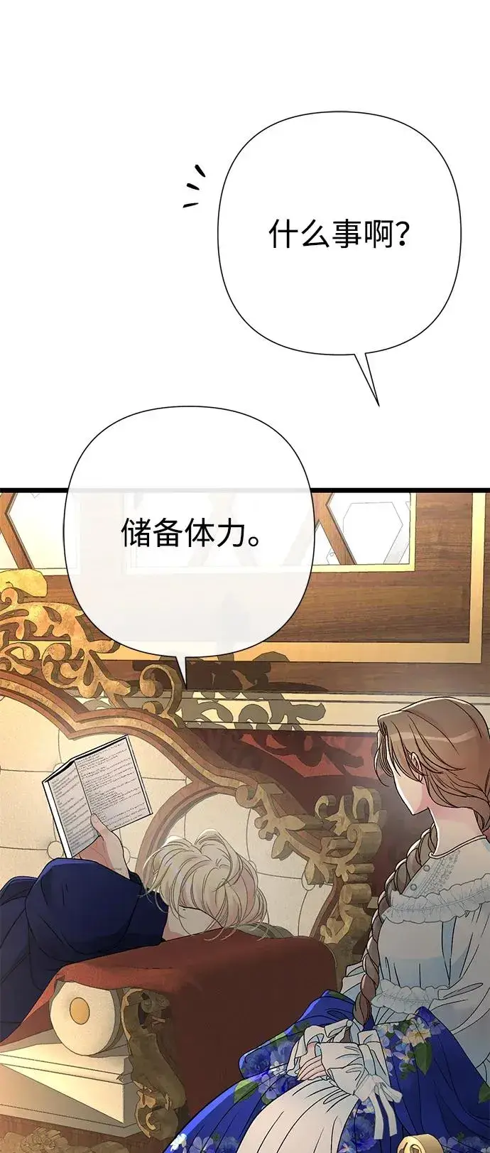 《问题王子》[第59话] 温暖又可靠图18