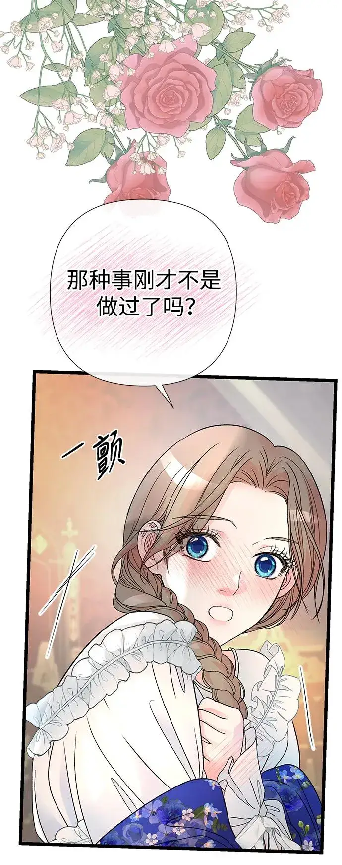 《问题王子》[第59话] 温暖又可靠图21