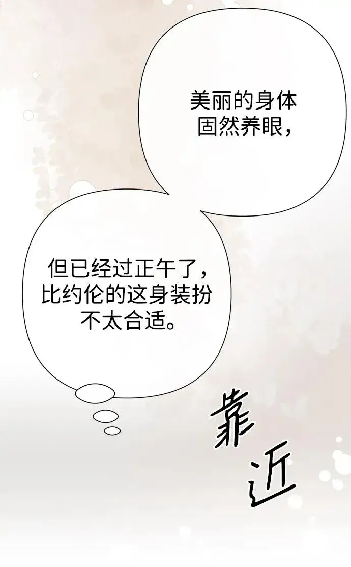 《问题王子》[第59话] 温暖又可靠图30
