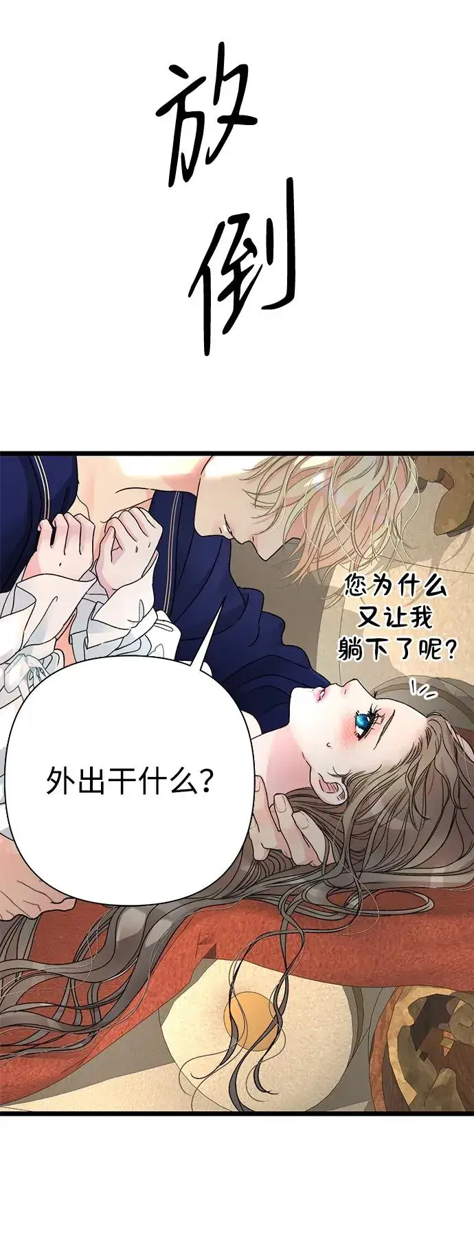 《问题王子》[第59话] 温暖又可靠图47