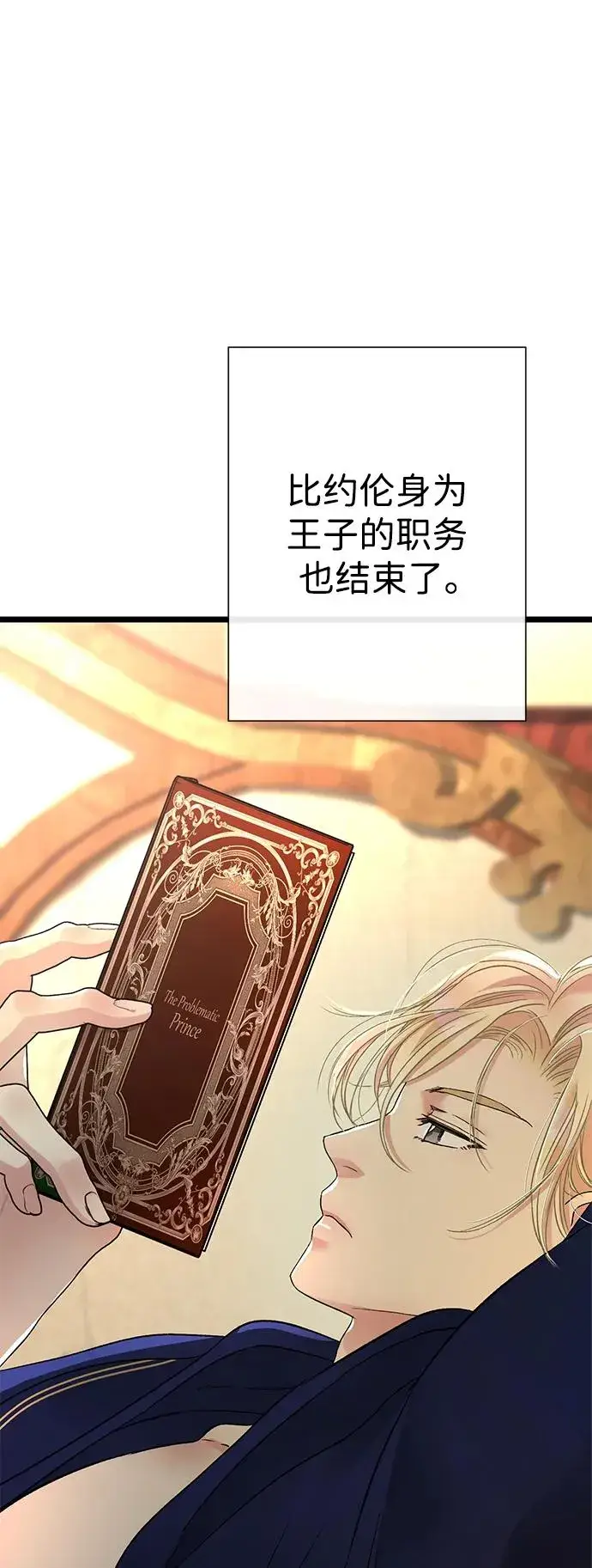 《问题王子》[第59话] 温暖又可靠图5
