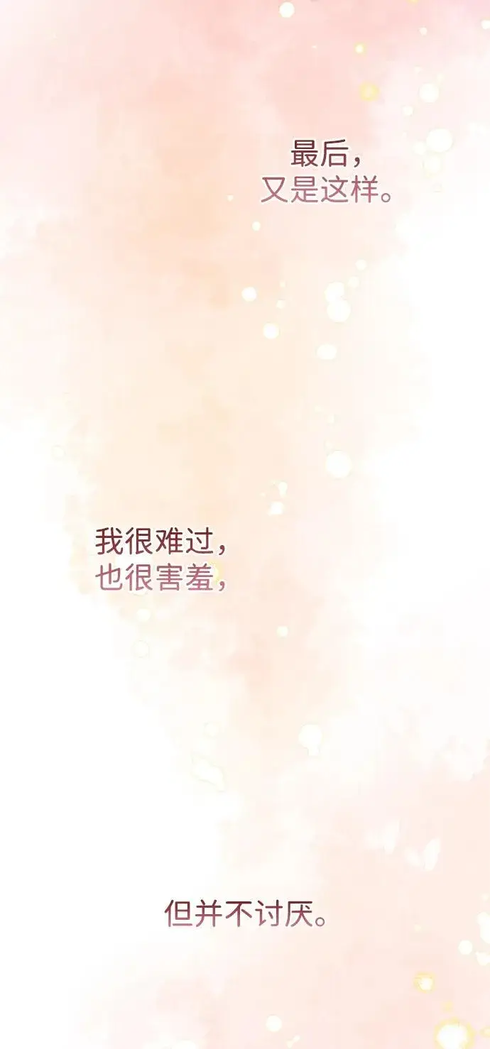 《问题王子》[第59话] 温暖又可靠图50
