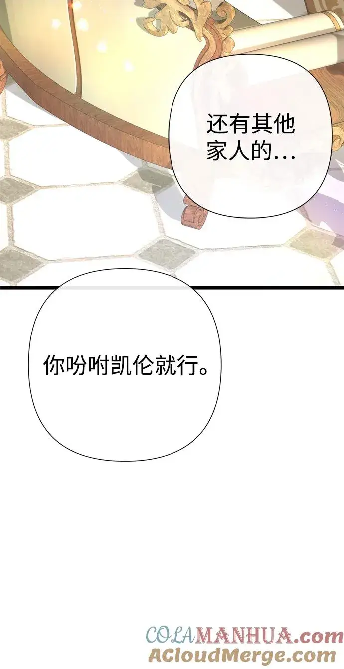 《问题王子》[第59话] 温暖又可靠图52