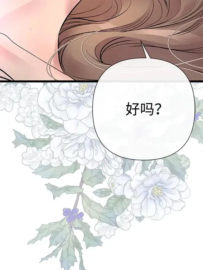 《问题王子》[第59话] 温暖又可靠图54