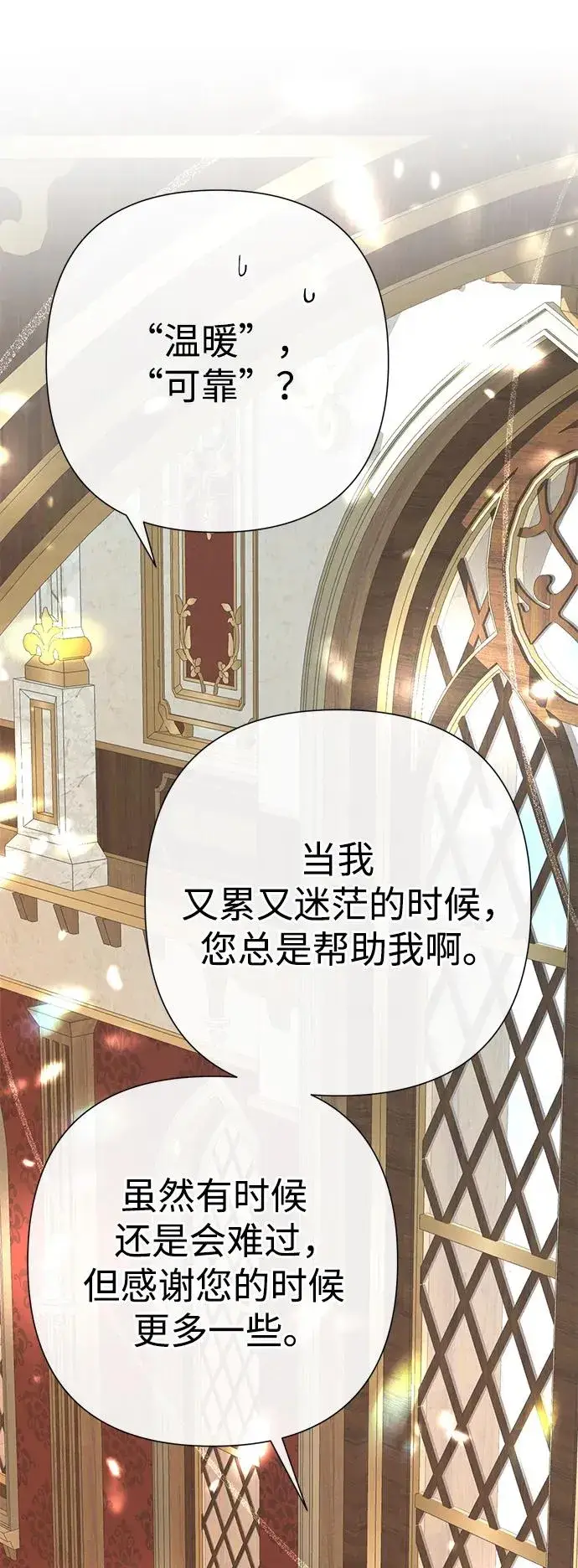 《问题王子》[第59话] 温暖又可靠图59