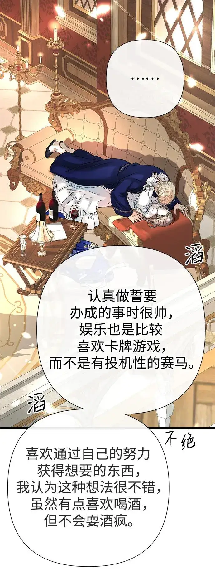 《问题王子》[第59话] 温暖又可靠图60