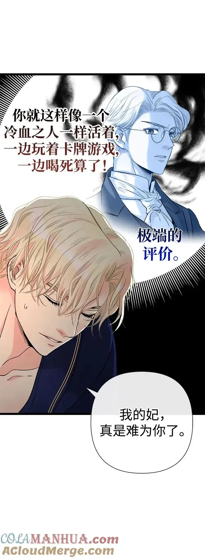 《问题王子》[第59话] 温暖又可靠图61