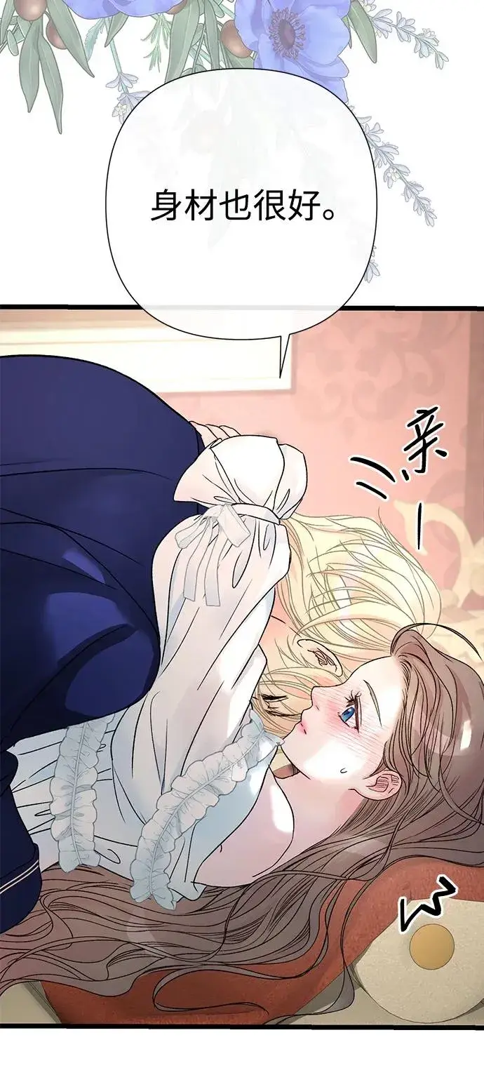 《问题王子》[第59话] 温暖又可靠图66