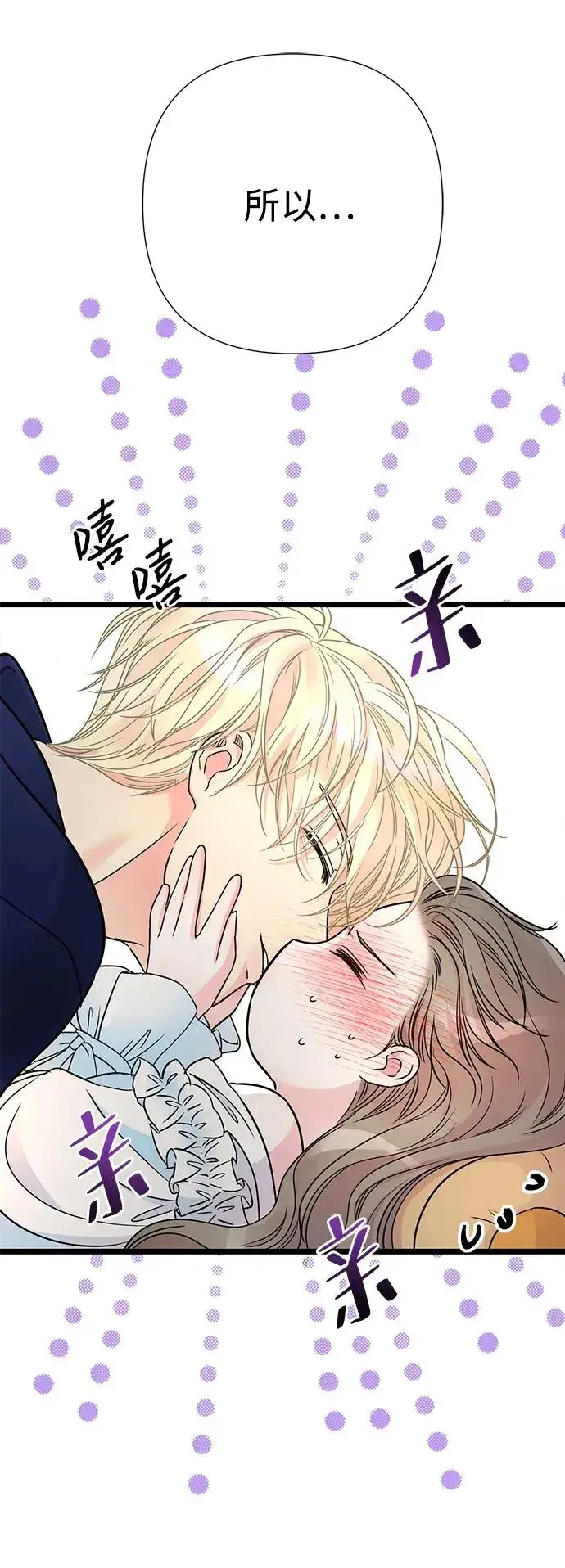 《问题王子》[第59话] 温暖又可靠图71