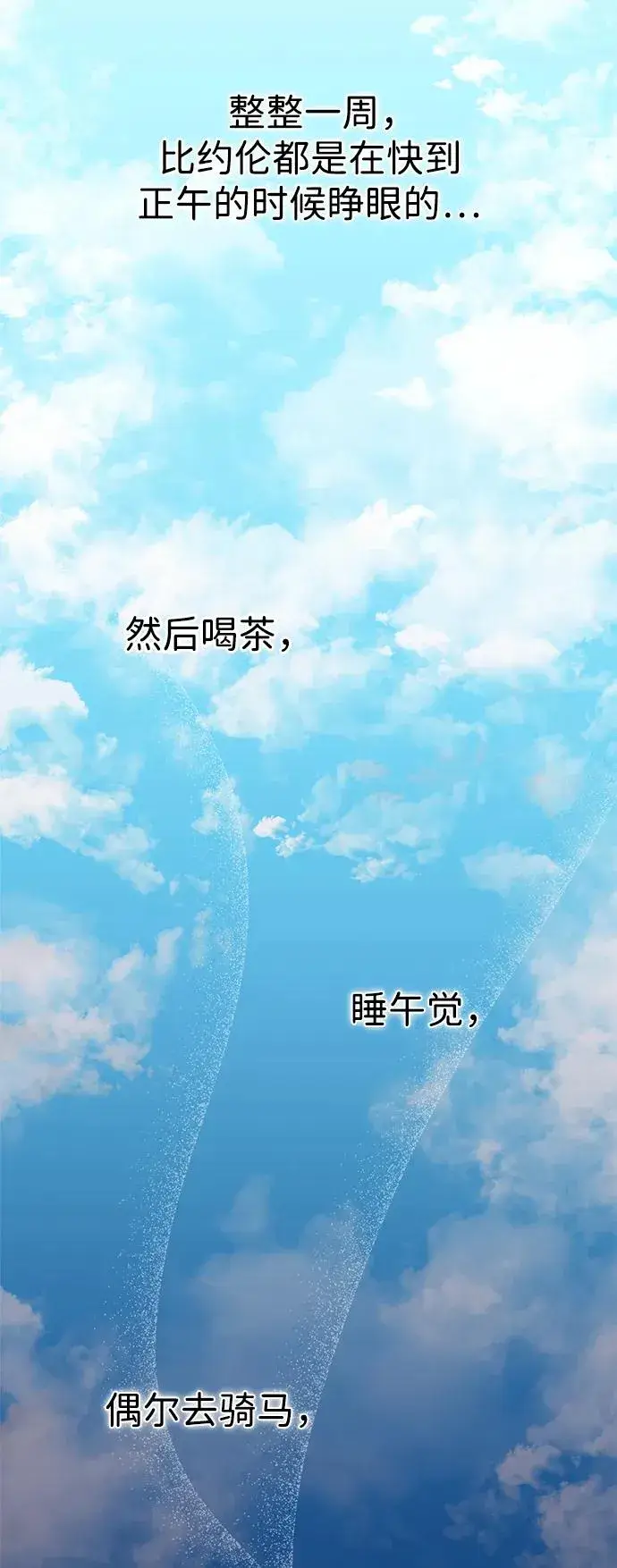 《问题王子》[第59话] 温暖又可靠图9