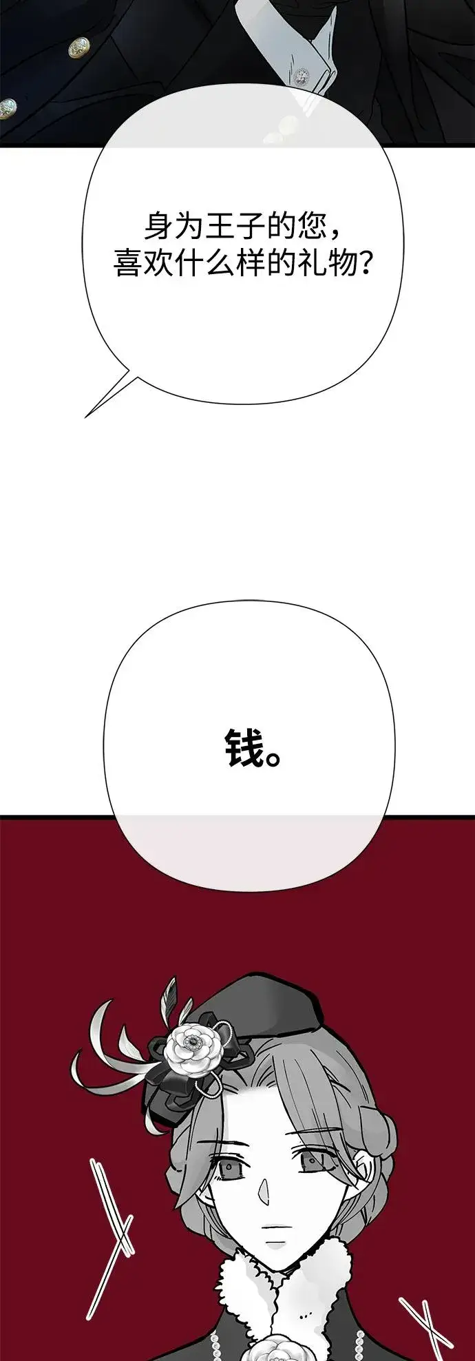 《问题王子》[第60话] 有义务一起度过很多个季节的夫妻图20