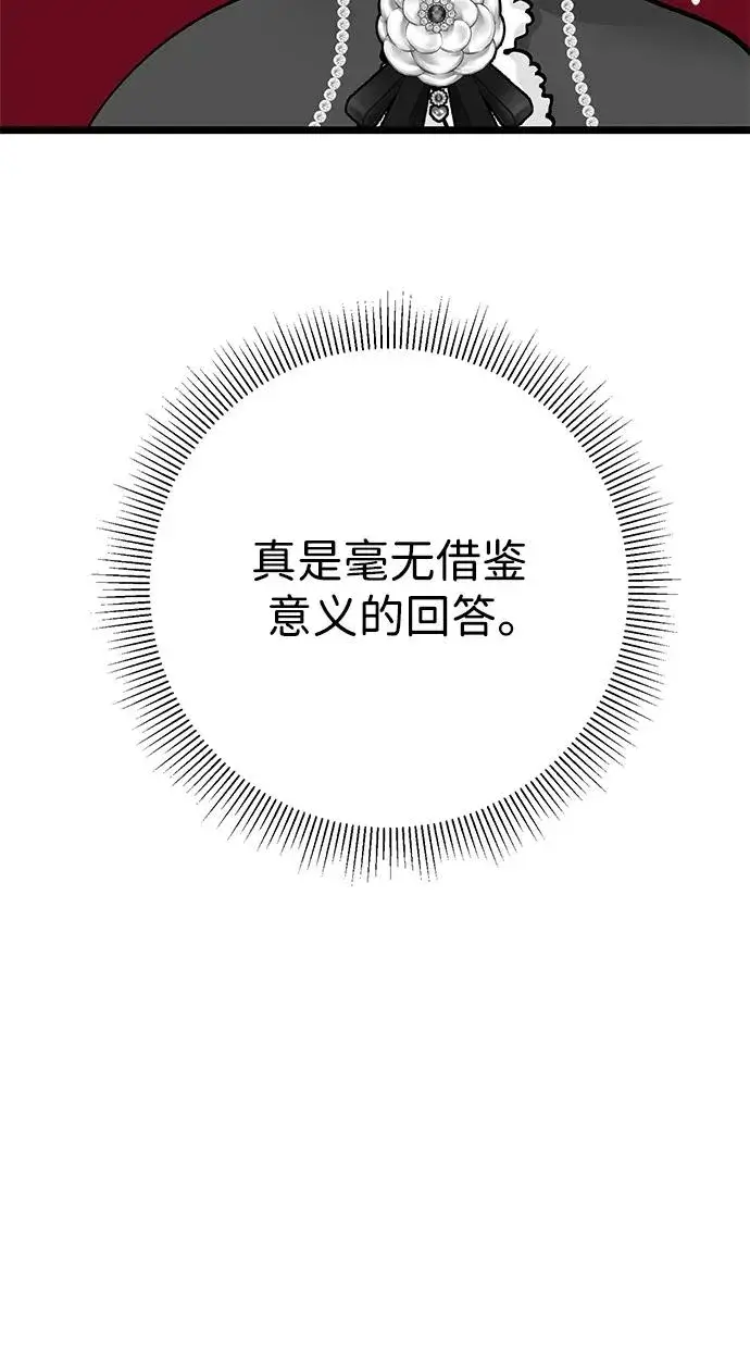 《问题王子》[第60话] 有义务一起度过很多个季节的夫妻图21