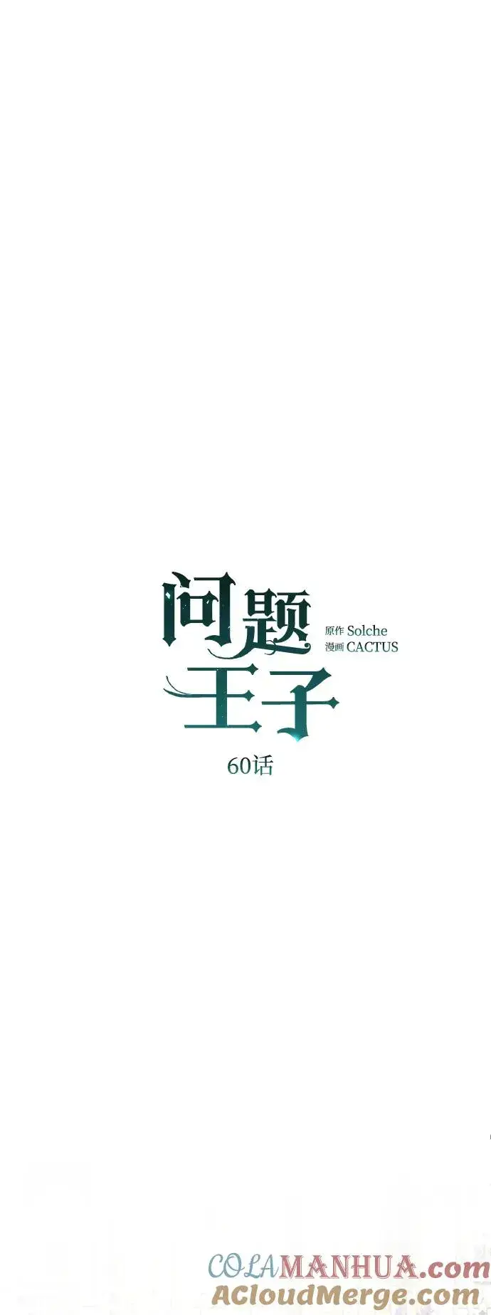 《问题王子》[第60话] 有义务一起度过很多个季节的夫妻图22