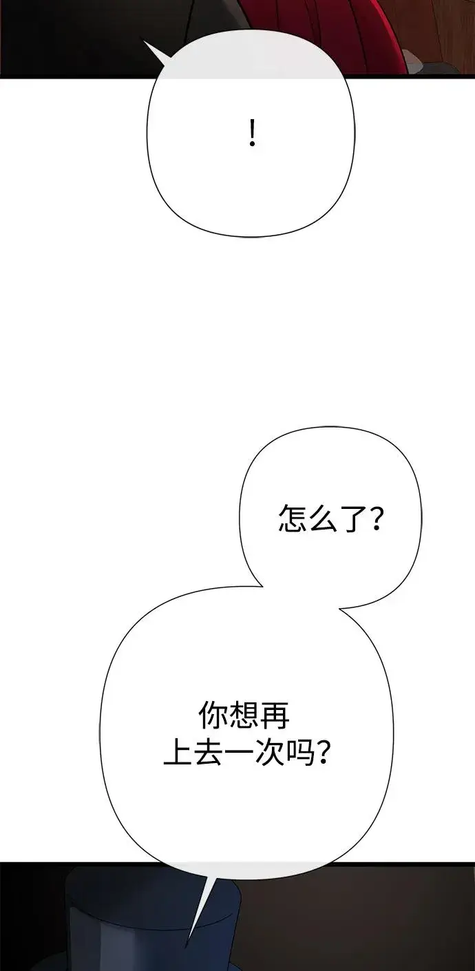 《问题王子》[第60话] 有义务一起度过很多个季节的夫妻图63
