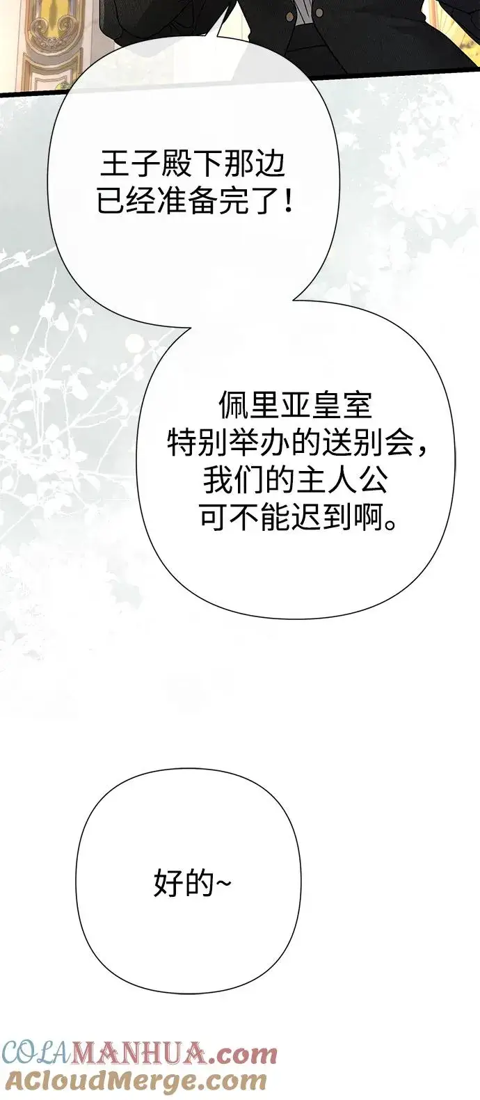 《问题王子》[第60话] 有义务一起度过很多个季节的夫妻图73