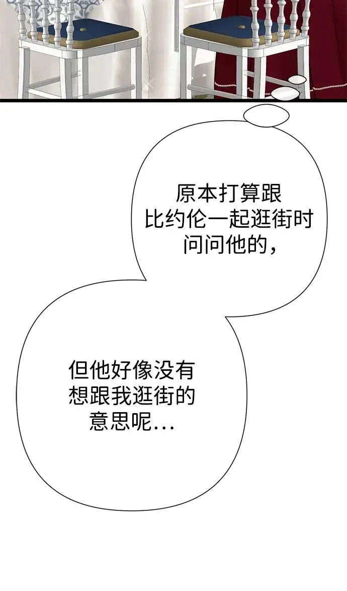 《问题王子》[第60话] 有义务一起度过很多个季节的夫妻图9