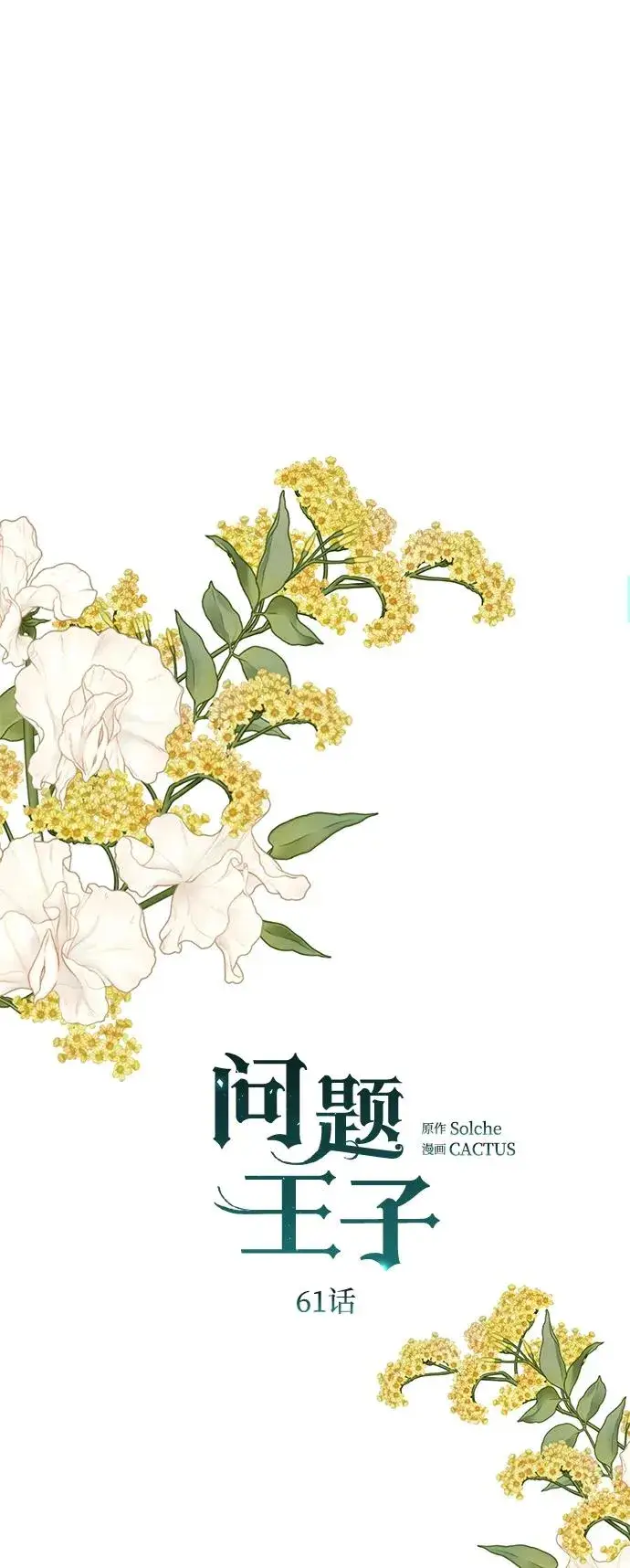 《问题王子》[第61话] 最终是好的图21