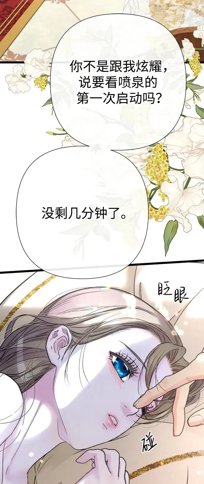 《问题王子》[第61话] 最终是好的图26