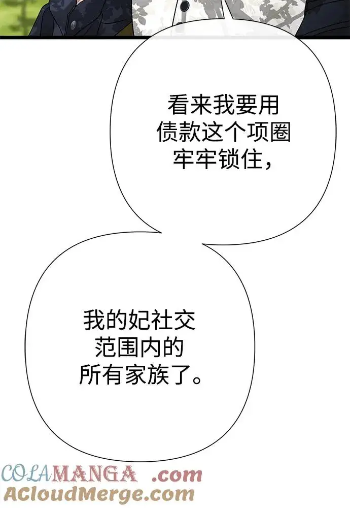 《问题王子》[第61话] 最终是好的图55