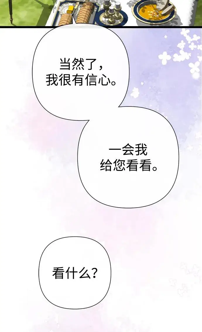 《问题王子》[第61话] 最终是好的图59