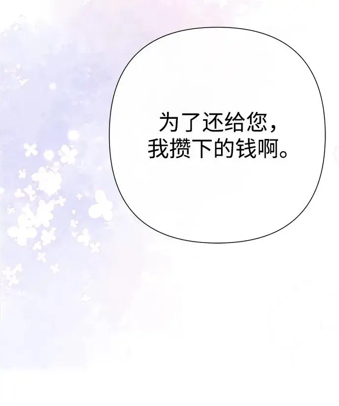 《问题王子》[第61话] 最终是好的图60