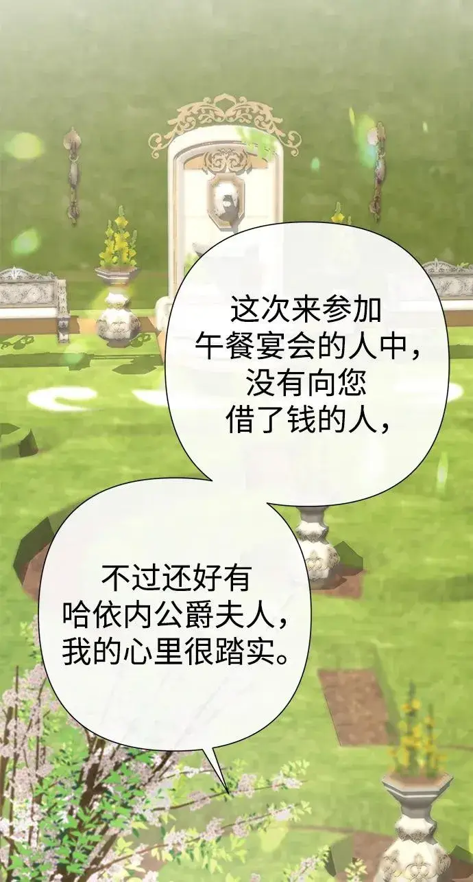 《问题王子》[第61话] 最终是好的图63