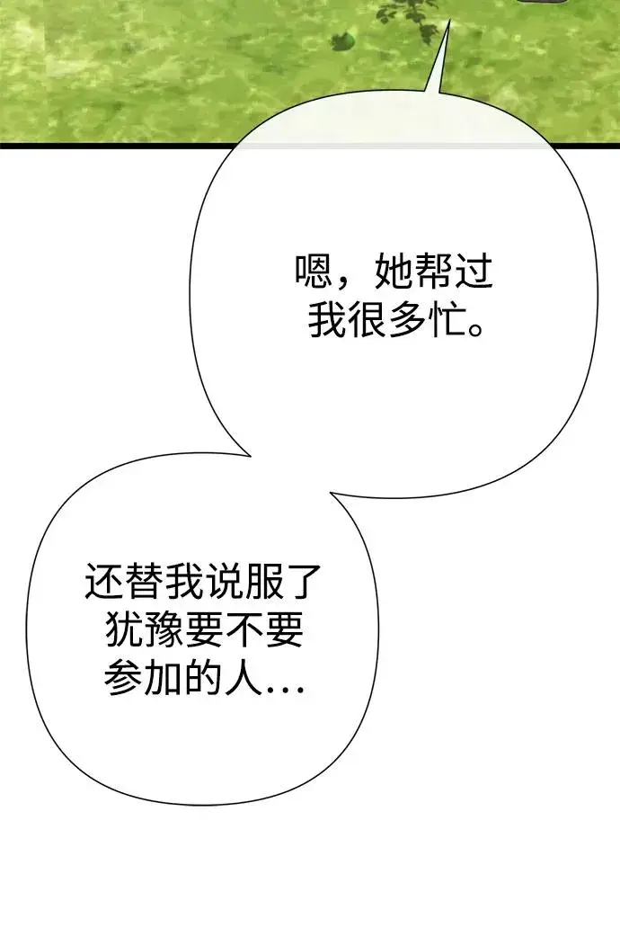 《问题王子》[第61话] 最终是好的图65
