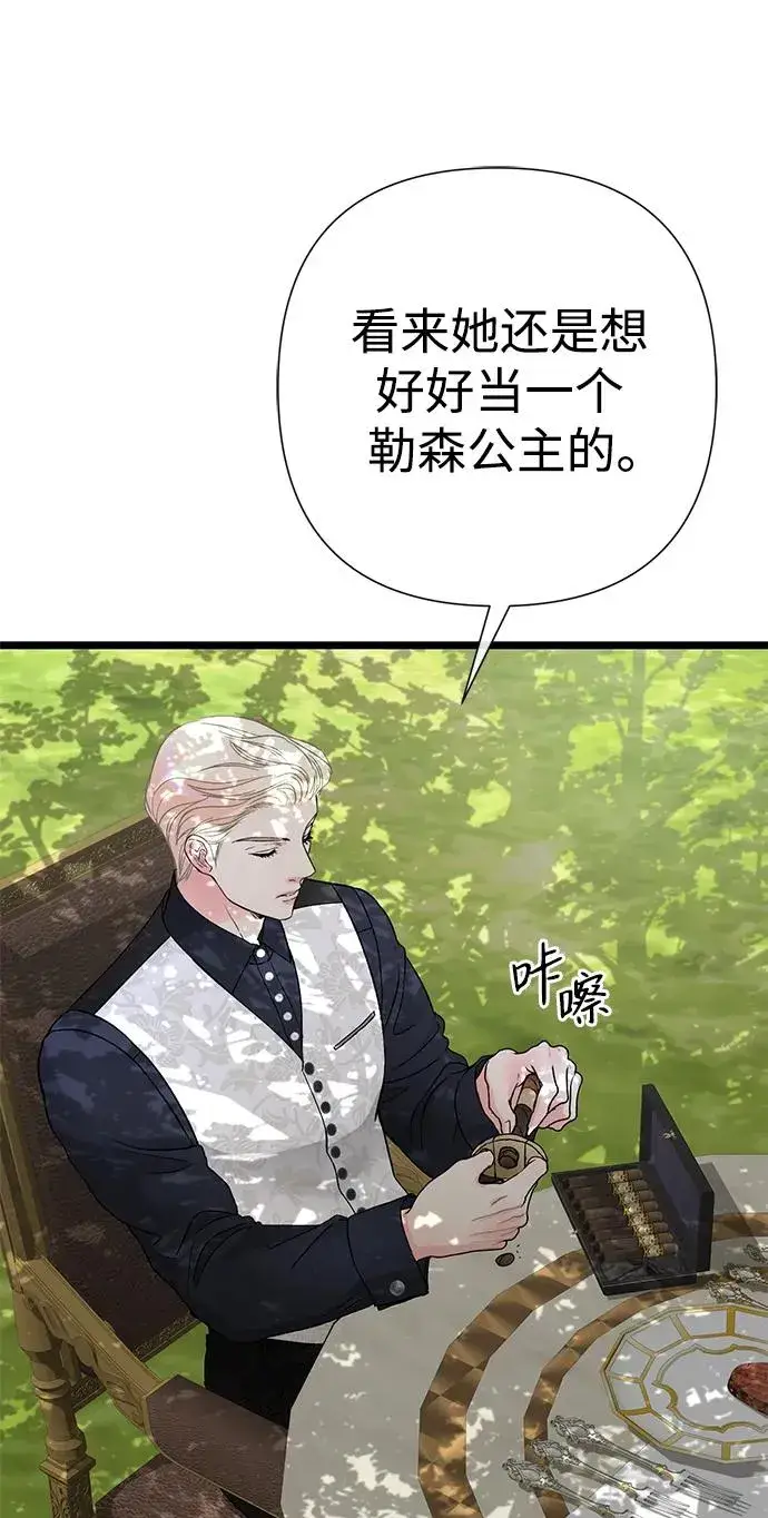 《问题王子》[第61话] 最终是好的图66