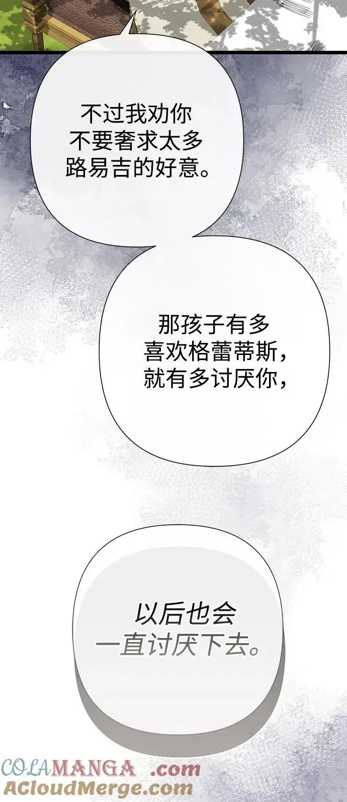 《问题王子》[第61话] 最终是好的图67