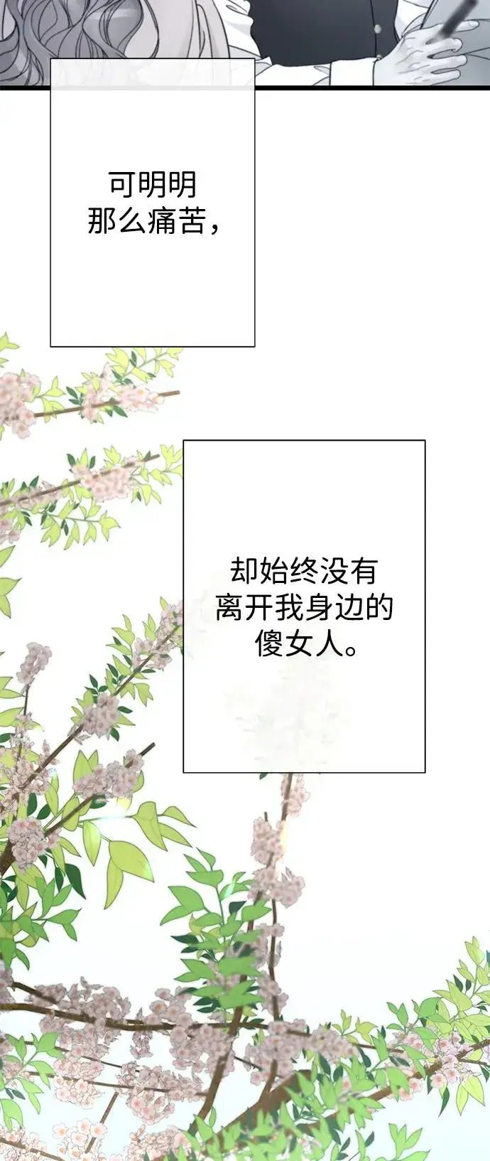 《问题王子》[第61话] 最终是好的图77