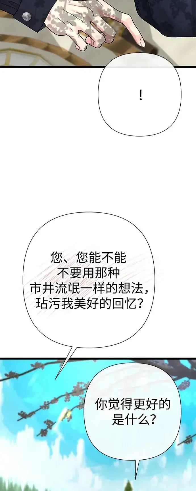 《问题王子》[第62话] 在花树树荫下图18