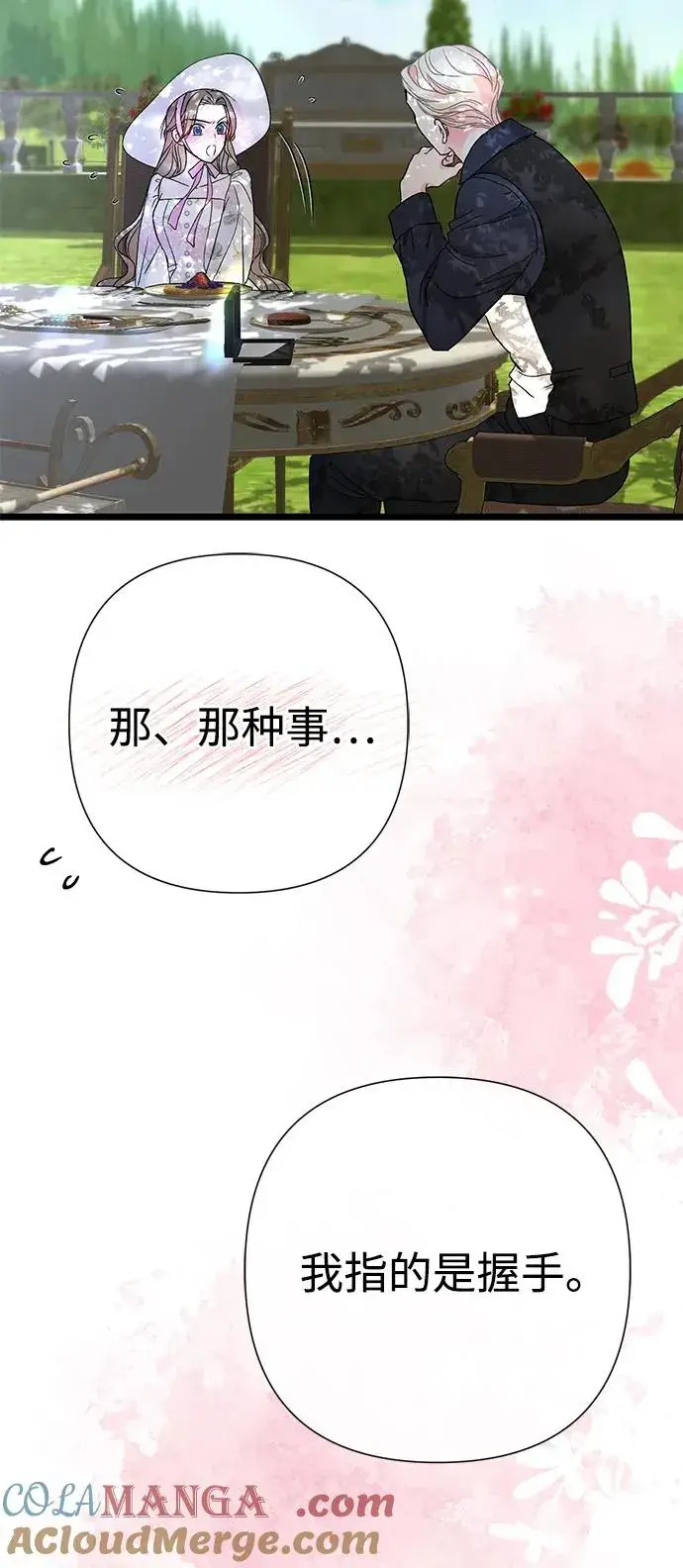 《问题王子》[第62话] 在花树树荫下图19