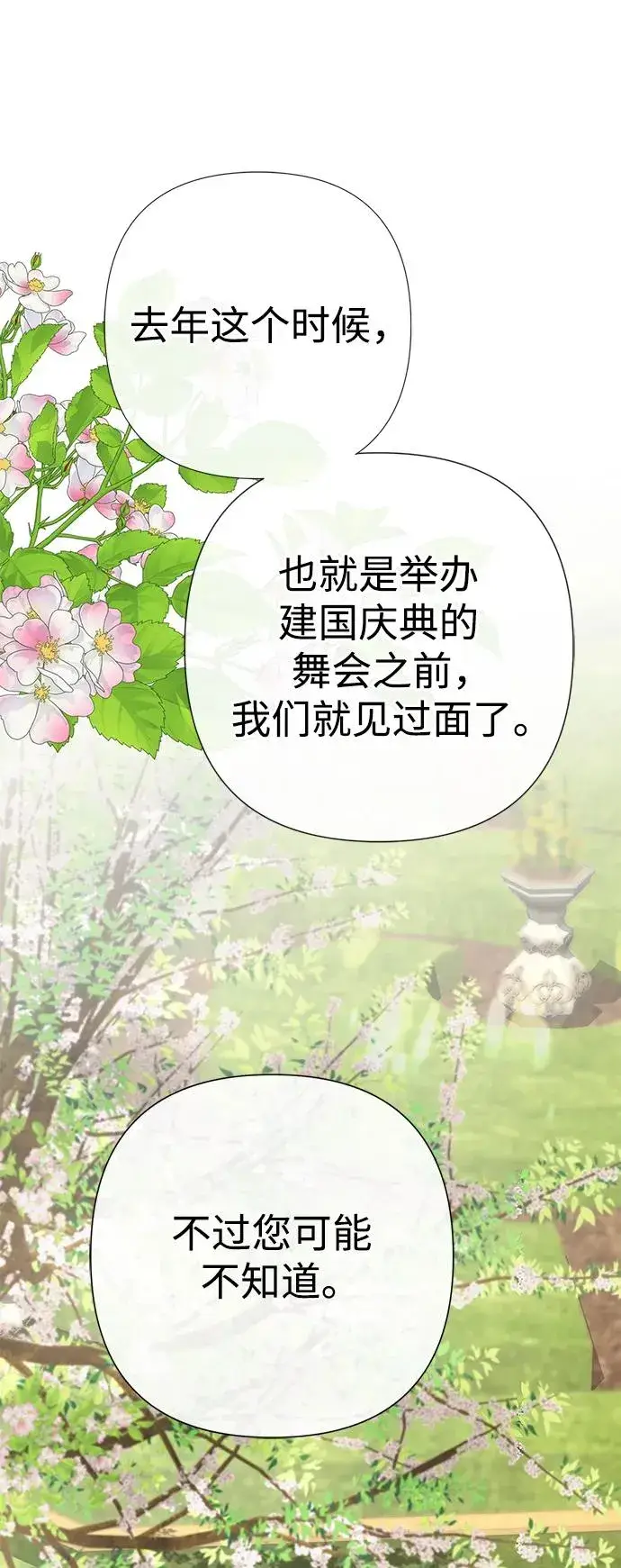 《问题王子》[第62话] 在花树树荫下图2