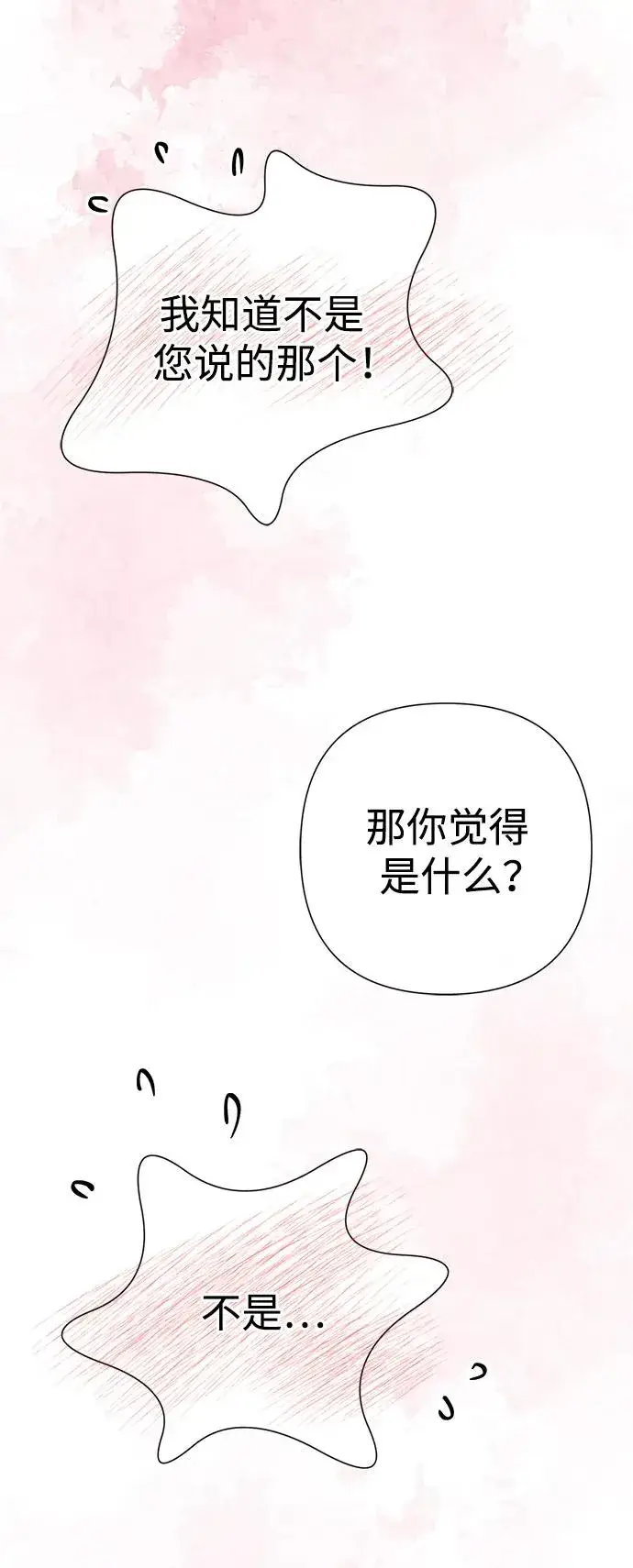 《问题王子》[第62话] 在花树树荫下图20