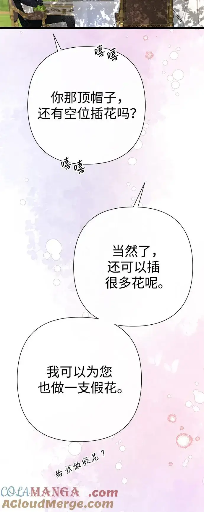 《问题王子》[第62话] 在花树树荫下图25