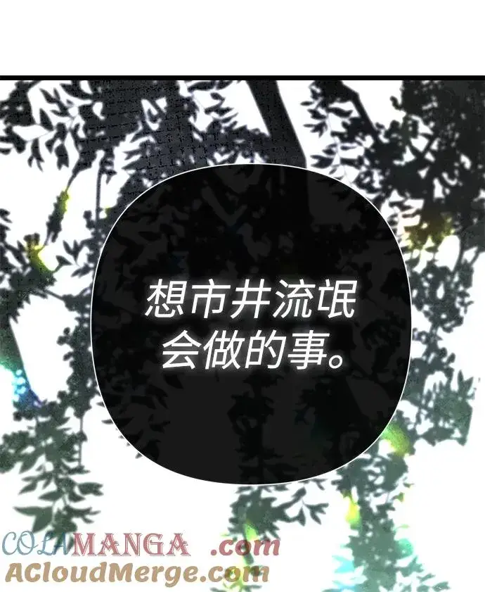 《问题王子》[第62话] 在花树树荫下图55