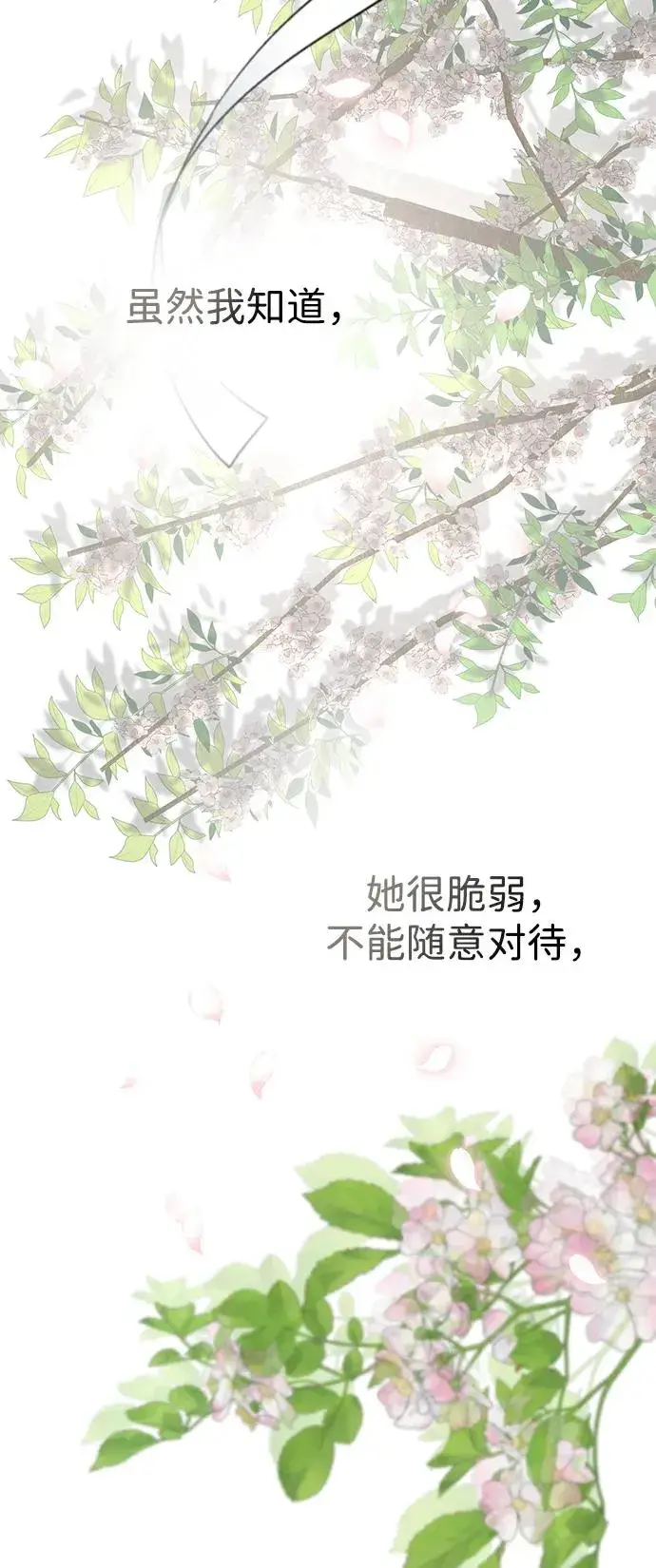 《问题王子》[第62话] 在花树树荫下图65